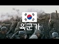 육군가 [한국군가]
