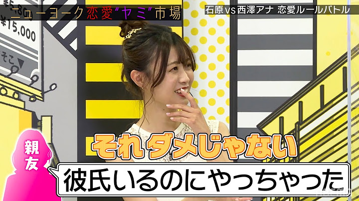 【鉄壁の守り】もし西澤アナが浮気をしたら？『ニューヨーク恋愛“ヤミ“市場# 41』ABEMAで配信中