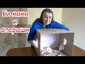 Что в коробке ЧЕЛЛЕНДЖ. Vredina life VS Bee mama