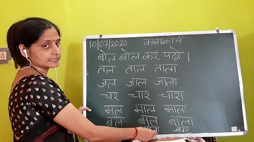 Class I Hindi 10 07 2020 by Ms Poonam Singh