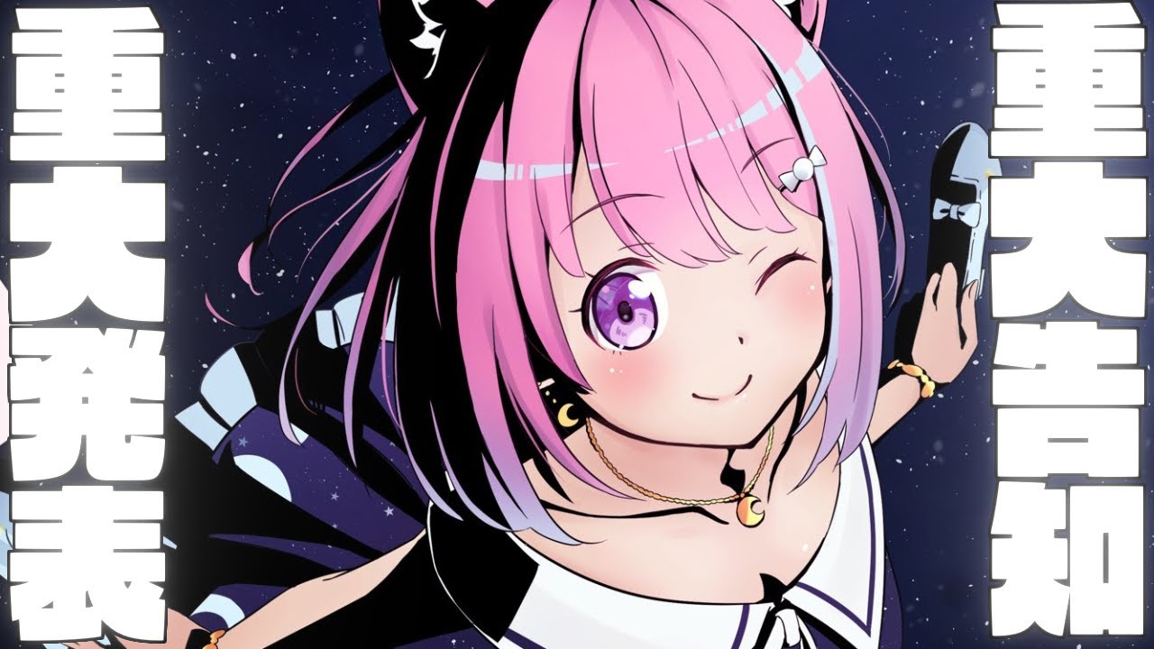 【 重大告知と重大発表 】夢みたいなのら…💗【#姫森ルーナ/ホロライブ】