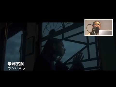 カラオケ好きのおじさんがうたってみた　米津玄師　「カムパネルラ」