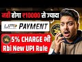UPI New Rule 2026 | ₹10,000 से ऊपर के Payment पर Hold | RBI New Update | UPI Charges Truth Explained