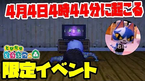 あつ森 ヤバすぎる都市伝説検証 4月4日4時44分に貞子出現 あつまれどうぶつの森 21 ゆっくり実況 Mp3