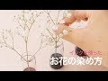 【裏ワザ】インクを使ったお花の染め方・ドライフラワーの作り方