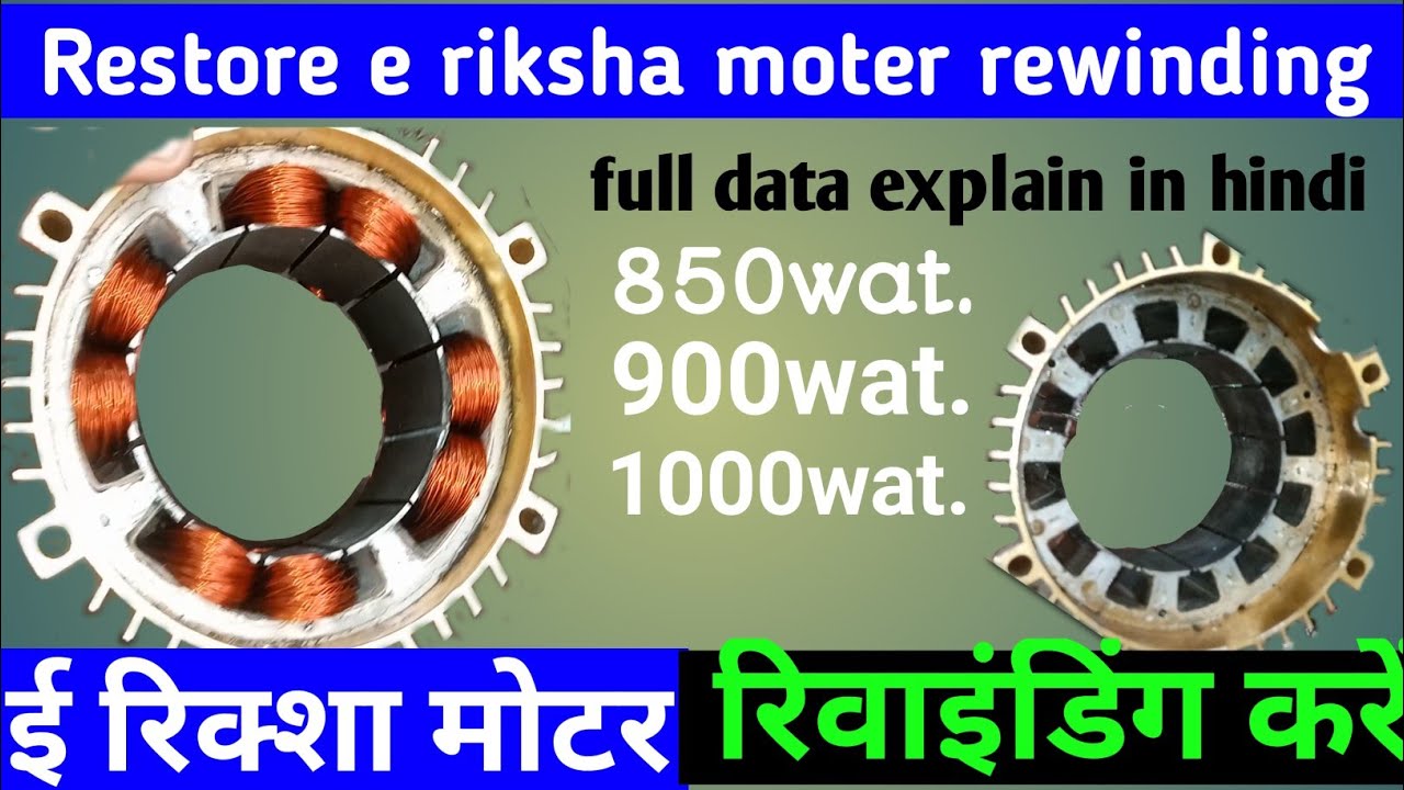 2023||e riksha motor winding kese kare.rewinding kese kare. 48volt.850w ...