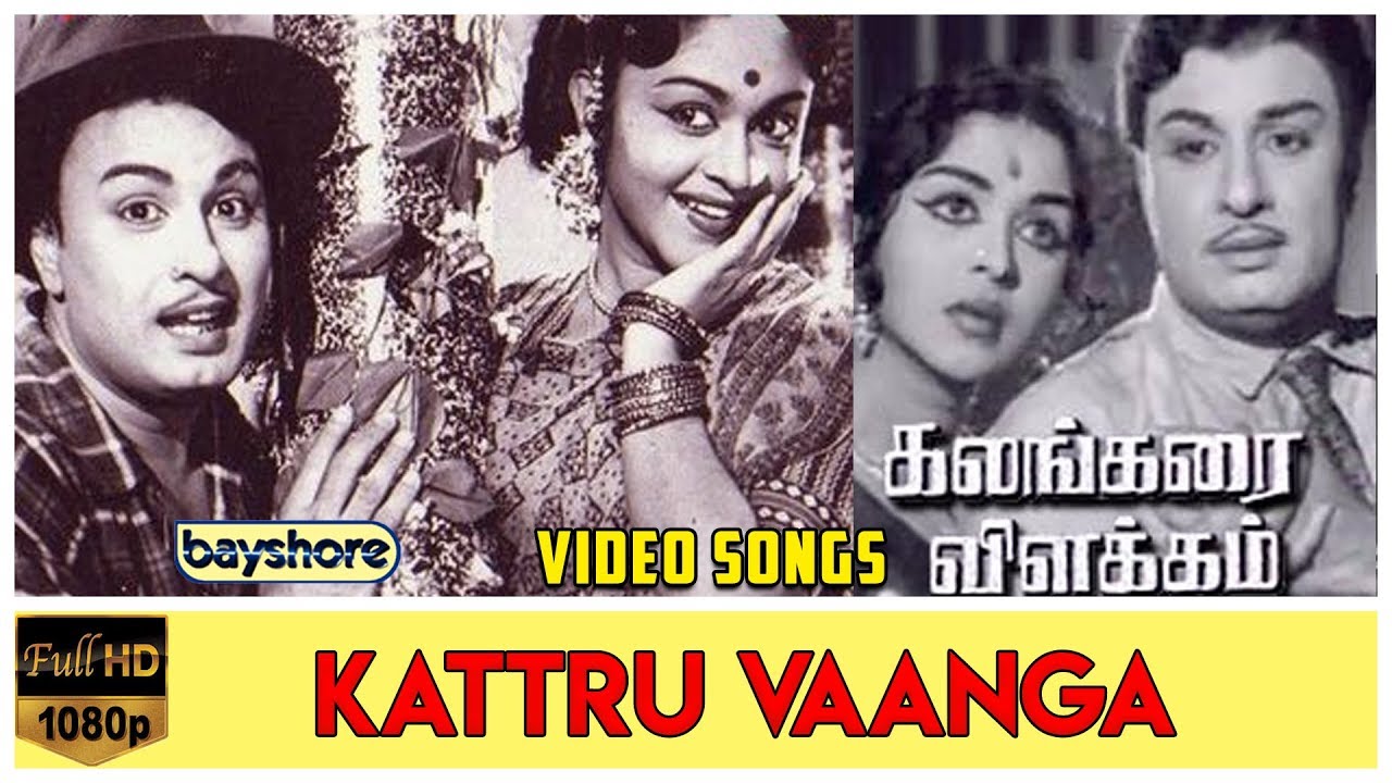 Kattru Vaanga   Kalangarai Vilakkam Video Song  M G Ramachandran  B Saroja Devi