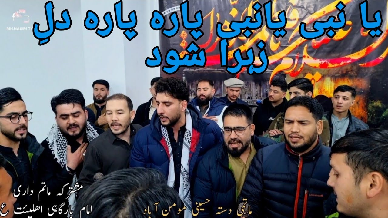 Para Para Dil E Zahra s.a Shud | Matami Daste Hussaini Momin Abadیا نبی یانبی پارہ پارہ دلِ زہرا شود