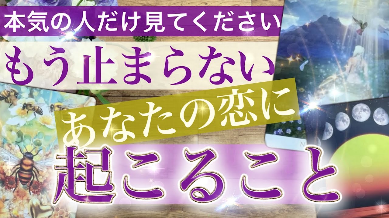 覚悟してください！ふたりの真実ハッキリ言います🌶️これから二人にやってくる展開【激辛あり3択恋愛タロットストーリー】No.659