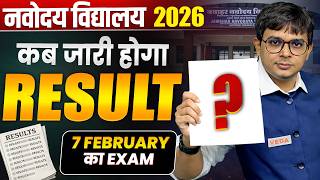 Navodaya Result 2026 😱 | कब आएगा Result? Final Update! #navodayaresult2026 #jnvst