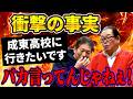 ④【衝撃の事実】成東高校に行きたいです!ある人から言われたんだよ「バカ言ってんじゃねぇ!」それでも諦めなかった理由とは?【鈴木孝政】【高橋慶彦】【広島東洋カープ】【プロ野球OB】【中日ドラゴンズ】