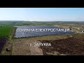Сонячна Електростанція біля села Залуква