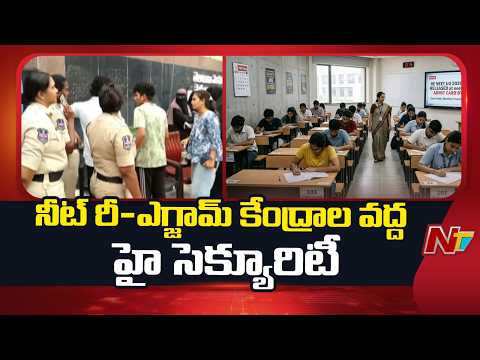 NEET UG 2026 Re-Exam: నీట్ రీ-ఎగ్జామ్.. తెలంగాణలో 199 పరీక్షా కేంద్రాలు| Special Report | NTV Telugu