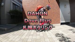 DAHON Dove Plusで札幌の観光名所めぐりポタリング42km
