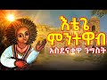    etege mentewab     ethiopia amhara gondar   