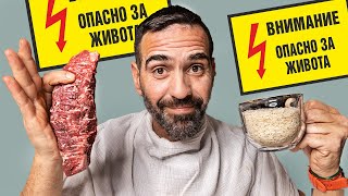 Опасни Храни Които Ти Изграждат Мускули