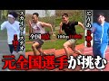 自称50m走5秒台のYouTuber達に陸上元全国選手が挑んでみた。