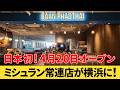 【日本初】横浜ハンマーヘッドにタイの行列店『バーンパッタイ』が上陸！看板メニューを早速食べてみた