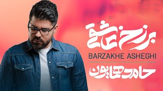 Hamed Homayoun - Barzakhe Asheghi Album | (حامد همایون - آلبوم برزخ عاشقی)