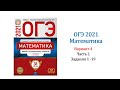 ОГЭ 2021. Математика. Вариант 4. Сборник на 36 вариантов. Под. ред. И.В. Ященко