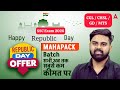 SSC Exam 2026 | Republic Day Offer | Mahapack Batch @ Lowest Price | By Sahil Sir