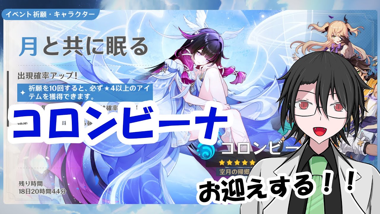 [原神]コロンビーナお迎えして、いろんな編成を試してみたい！！