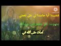 قصيدة أيا حاسدا لي على نعمتي بصوت أبو جعفر إبن عبدالله