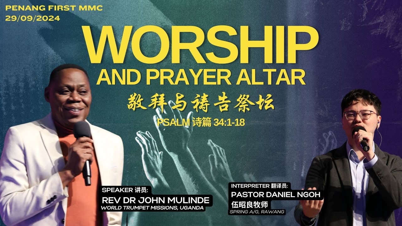 29/09/2024: Eng/中文 Dr John Mulinde - Worship and Prayer Altar 敬拜与祷告祭坛  (Psalm 34:1-18) | Penang First