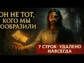Он Не Тот, Кому Мы Поклоняемся. 7 Стихов об Иисусе Были Стерты из Писания