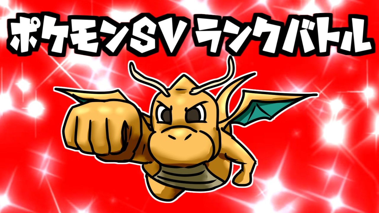 【ポケモンSV】明日の発表次第で最後のランクバトルになる！？　【VTuber】