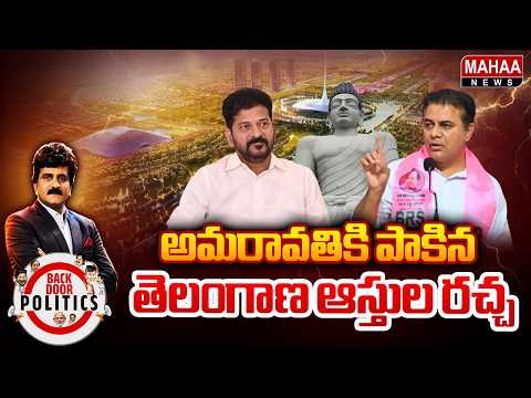 Telangana Assets Dispute Spreads to Amaravati | KTR vs Revanth Reddy | Amaravati | Mahaa News