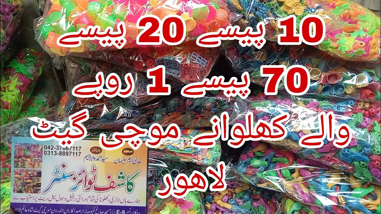 shah alam mochi gaat lahore baby toys #zahidZR#