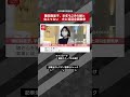 【ショート動画】篠田麻里子、半年も2才の娘と会えてない　夫と泥沼全面戦争 NEWSポストセブン #shorts