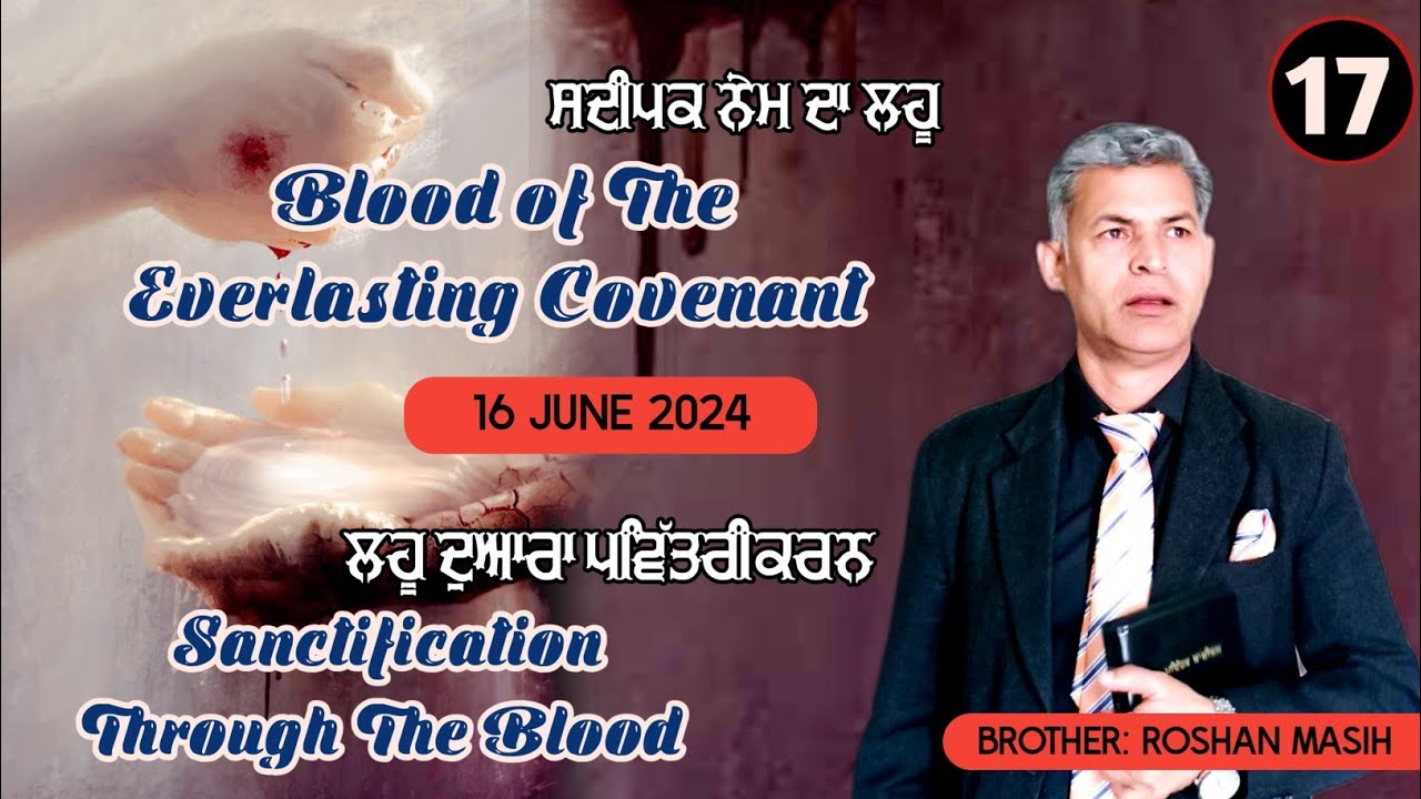 #17 BLOOD OF THE EVERLASTING COVENANT || SANCTIFICATION THROUGH THE ...