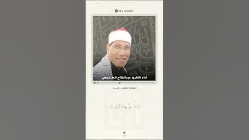 لا أقسم بهذا البلد | مقام الحجاز | أداء القارئ عبدالفتاح الطاروطي