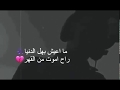 اجمل موال عراقي عن الحب حالات واتس اب صوتو اسمع للاخر اجمل موال عراقي عن الحب حالات واتس اب صوتو اسمع للاخر