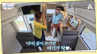 일우♥선영 캠핑카 데이트, 둘만의 좁은(?) 신혼집 고르기? | 요즘남자라이프 신랑수업 168 회