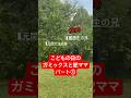 こどもの日楽しんだ？ #蛇ママ #ガミックス #シングルマザーの星