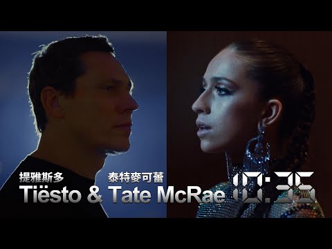 提雅斯多 Tiësto & 泰特麥可蕾 Tate McRae - 10:35 (華納官方中字版)