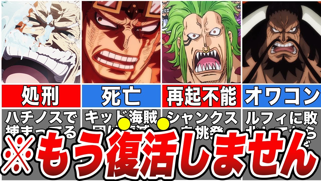 【ワンピース】地獄の鬼畜ストーリー！復活が絶望的すぎるキャラ６選【ゆっくり解説】