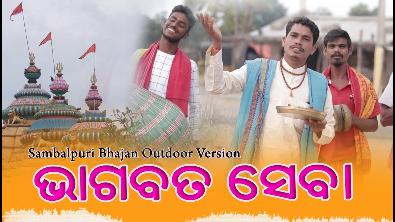 Bhagabata Seba Music Video || Tankadhar Thanapati || Sambalpuri Devotional || RKMedia