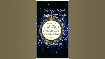 #سورة_الإخلاص #egzonibrahimi #ikhlas #fatiha #lovemusic