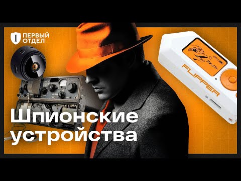 В ТЮРЬМУ ЗА GPS-ТРЕКЕР?! Изучаем шпионские гаджеты