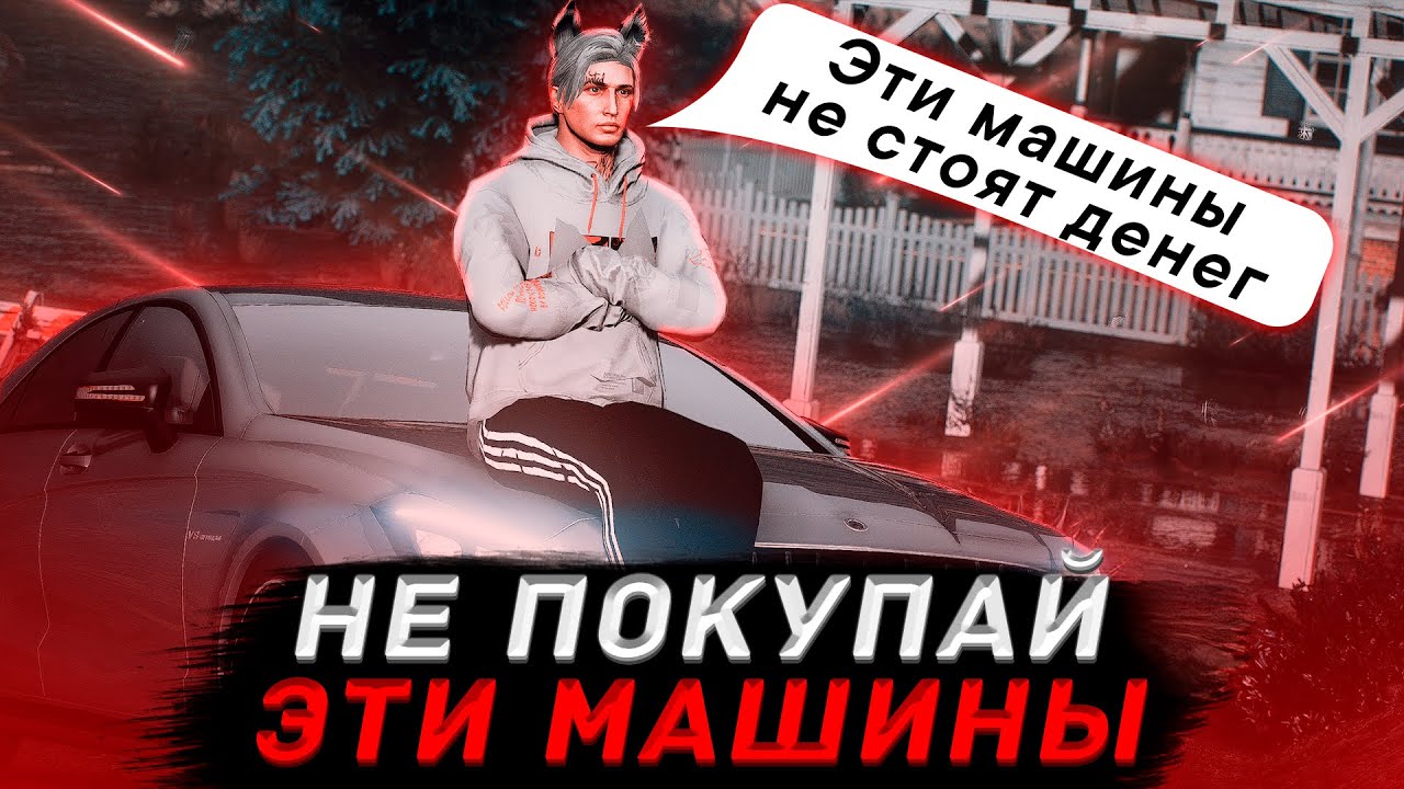 Почем стоят машины