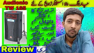 Audionic Taraweh TW-165 Stand Speaker Unboxing and Review | Audionic Portable Speaker | Plx Faizan