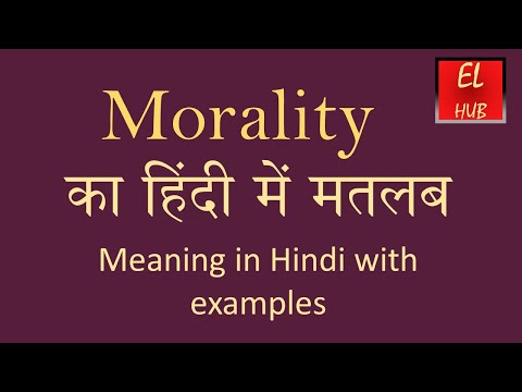 Morality meaning in Hindi