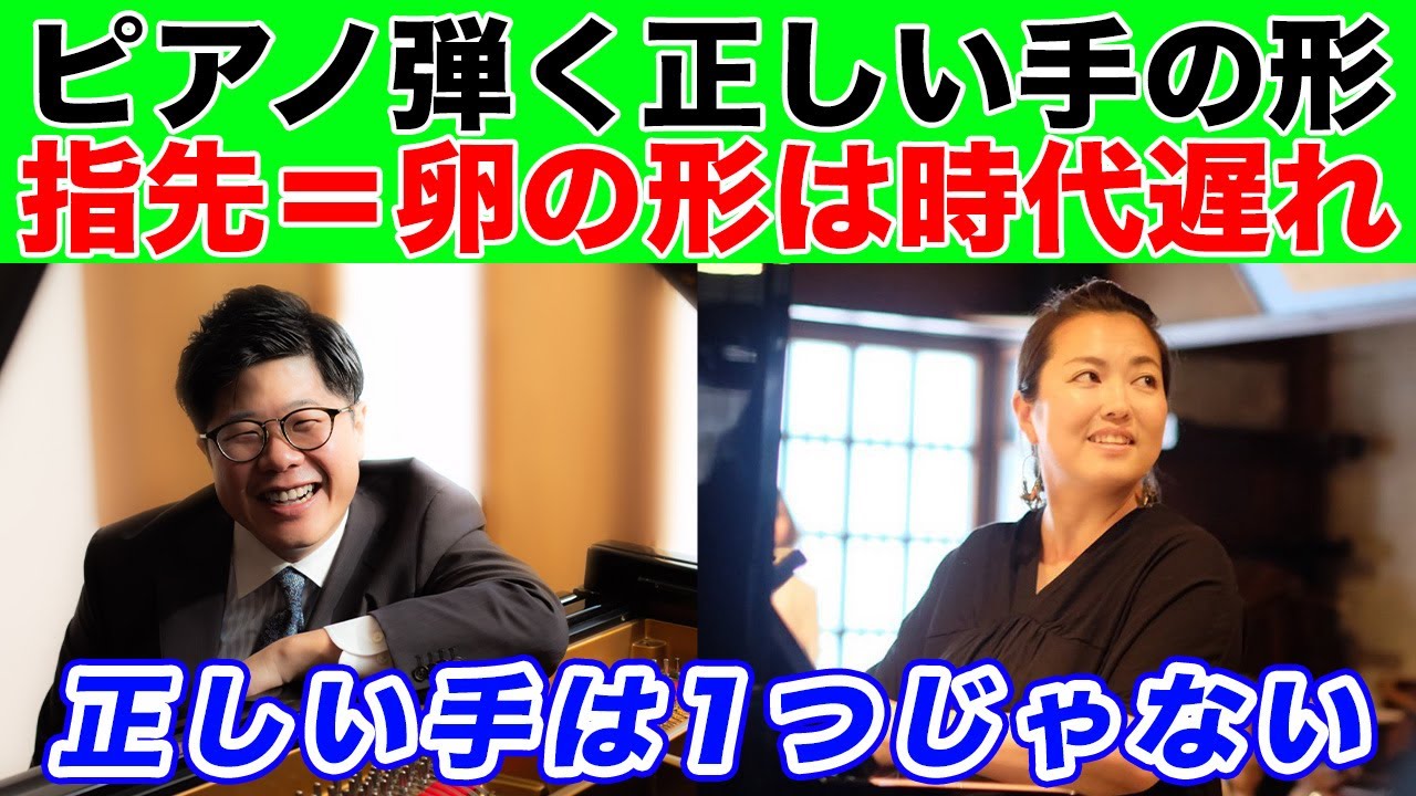 ピアノの手の形＝卵の形ではない理由【指先・卵の形に縛られない】
