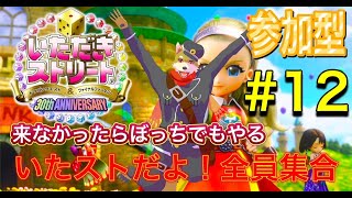 【参加型】いたストの時間だよ！全員集合！！【犬人間トト】12コロ
