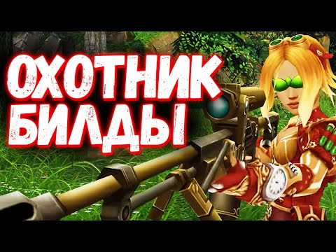 Это Лучший Билд