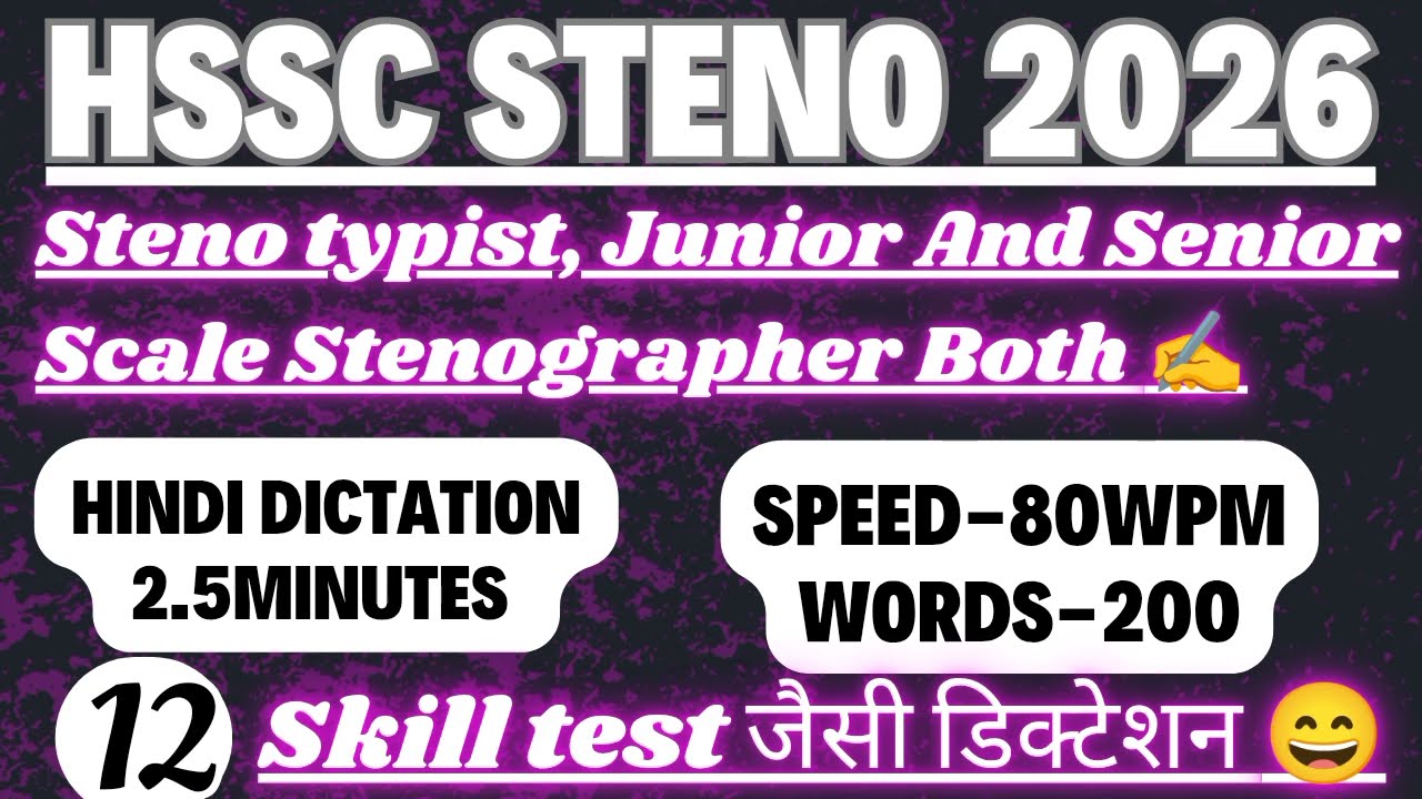 HSSC Steno Skill Test 2026: Skill Test जैसी Hindi Dictation (80WPM) 2.5 minutes dictation (ex-12)